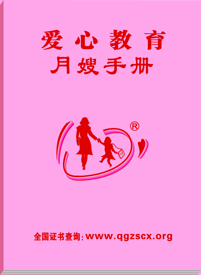 月嫂手册.jpg