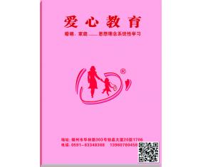 婚姻、家庭------思想理念系统性学习
