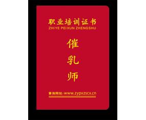 催乳师